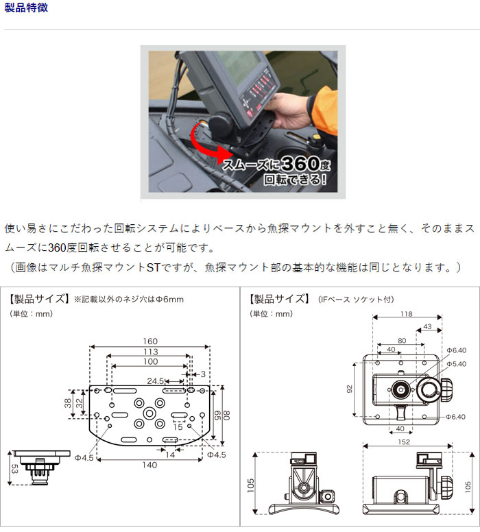 BMO JAPAN IFマルチ魚探マウント 20Z0122 BM-MGM-SET-IF - 【バス