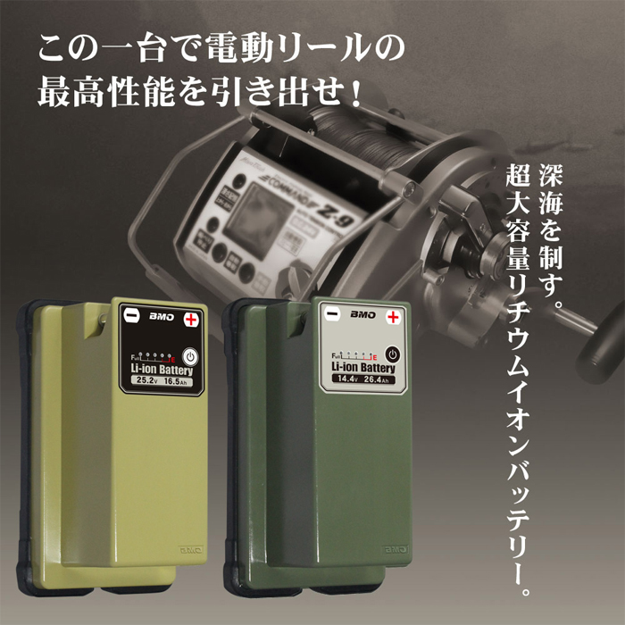 人気商品】 BMO JAPAN リチウムイオンバッテリー 26.4Ah 本体
