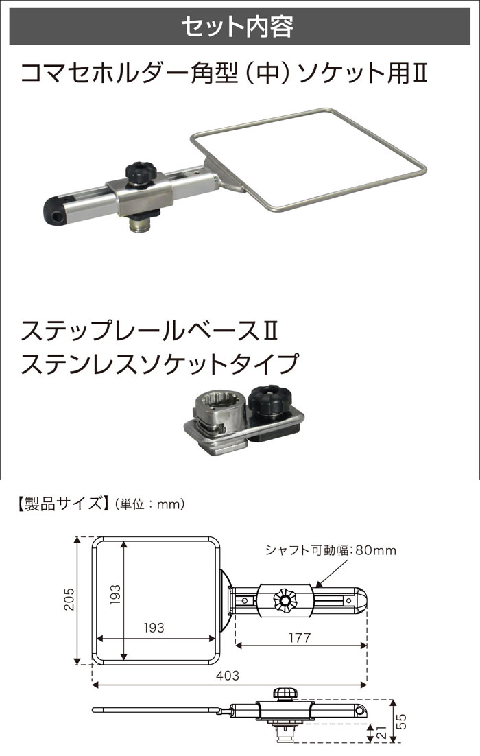 BMOジャパン コマセホルダー ステップレール用2 角型(中) 20Z0260