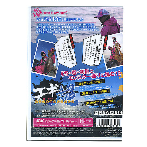 Dvd Breaden ブリーデン エギマル超越スタイル エギ超 バス ソルトのルアーフィッシング通販ショップ Backlash バックラッシュ Japanese Fishing Tackle ルアー 釣具通販