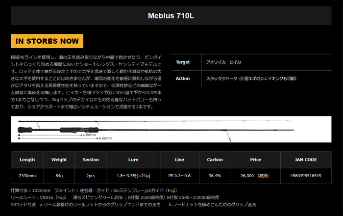 ヤマガブランクス メビウス 710L エギングロッド - 【バス＆ソルトの