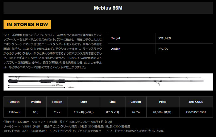 ヤマガブランクス メビウス 86M YAMAGA BLANKS Mebius - 【バス