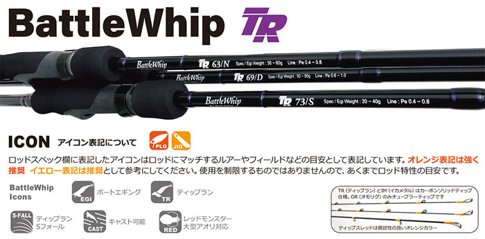 ヤマガブランクス ボートエギング BattleWhip TR 63/N - フィッシング