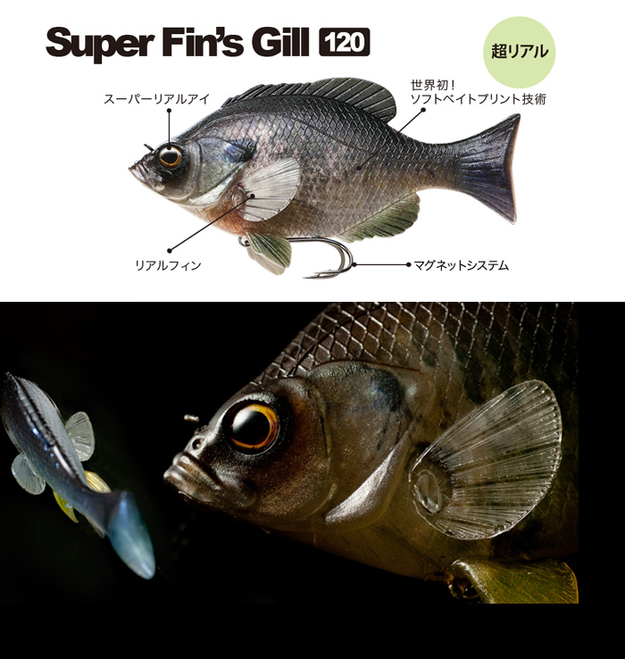 Fish Arrow フィッシュアロー Superfins Gill スーパーフィンズギル 1 バス ソルトのルアーフィッシング通販ショップ Backlash バックラッシュ Japanese Fishing Tackle ルアー 釣具通販