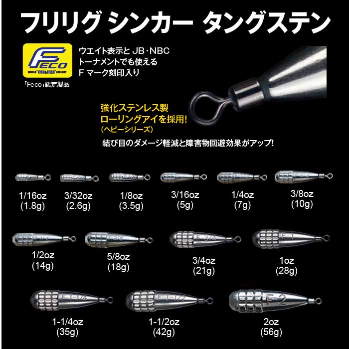 フィッシュアロー フリリグシンカー タングステン 18g ［5/8oz］ -  【バス＆ソルトのルアーフィッシング通販ショップ】BackLash／バックラッシュ｜Japanese fishing tackle｜ルアー/釣具通販