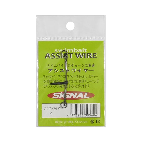 シグナル アシストワイヤー Mサイズ SIGNAL ASSIST WIRE - 【バス