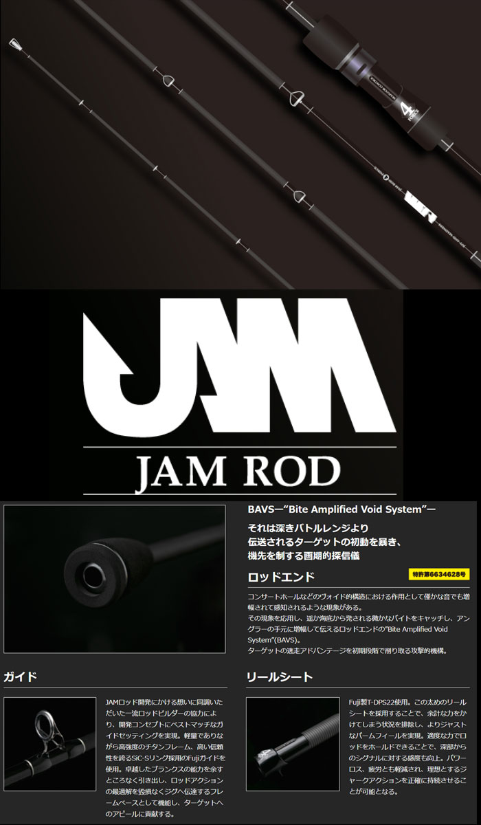 SFCシーフロアコントロールJAMロッド【1force】します - ロッド