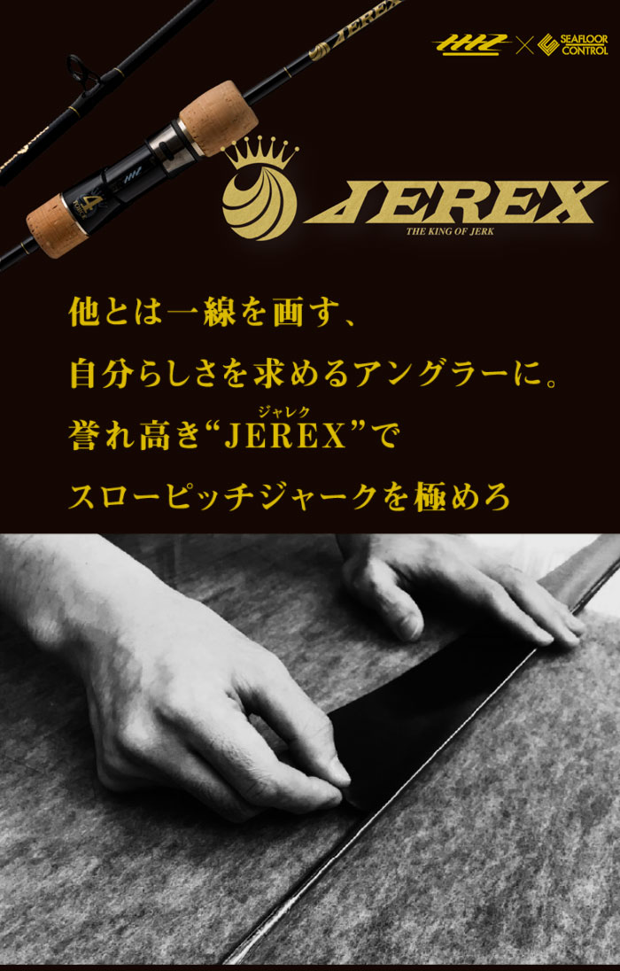 シーフロアコントロール JEREX 603-1 ジャレク 美品 無記名保証書 