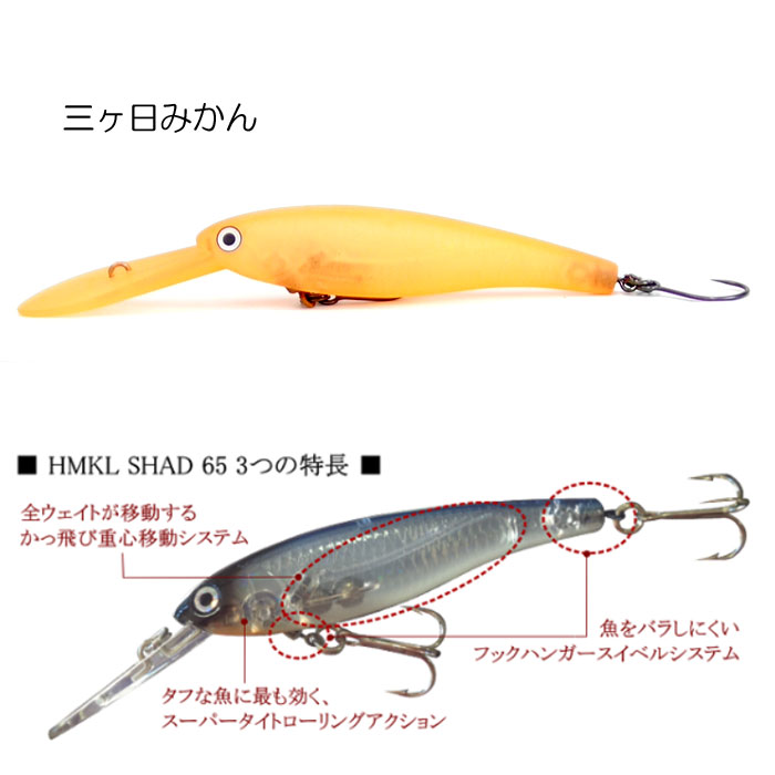 HMKL Shad 65SR F Area Ver. 1091 Color - 【Bass Trout Salt lure 