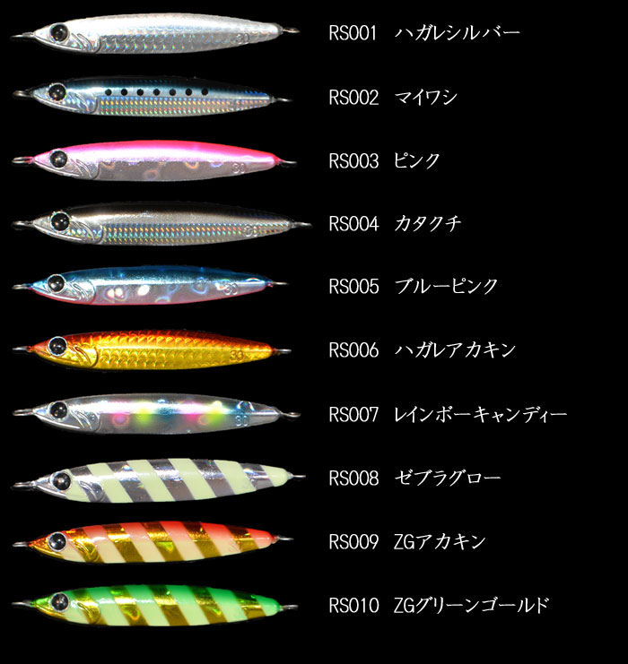 ジーク Rサーディン 40g - 【バス・トラウト・ソルトのルアーフィッシング通販ショップ】BackLash／バックラッシュ｜Japanese  fishing tackle｜ルアー/釣具通販