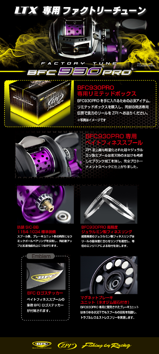 取り寄せ商品】ZPI/ジーピーアイ REVO LTX専用BFCスプール付 ファクトリーチューン BFC930PRO/専用引き換えBOX -  【バス・トラウト・ソルトのルアーフィッシング通販ショップ】BackLash／バックラッシュ｜Japanese fishing  tackle｜ルアー/釣具通販