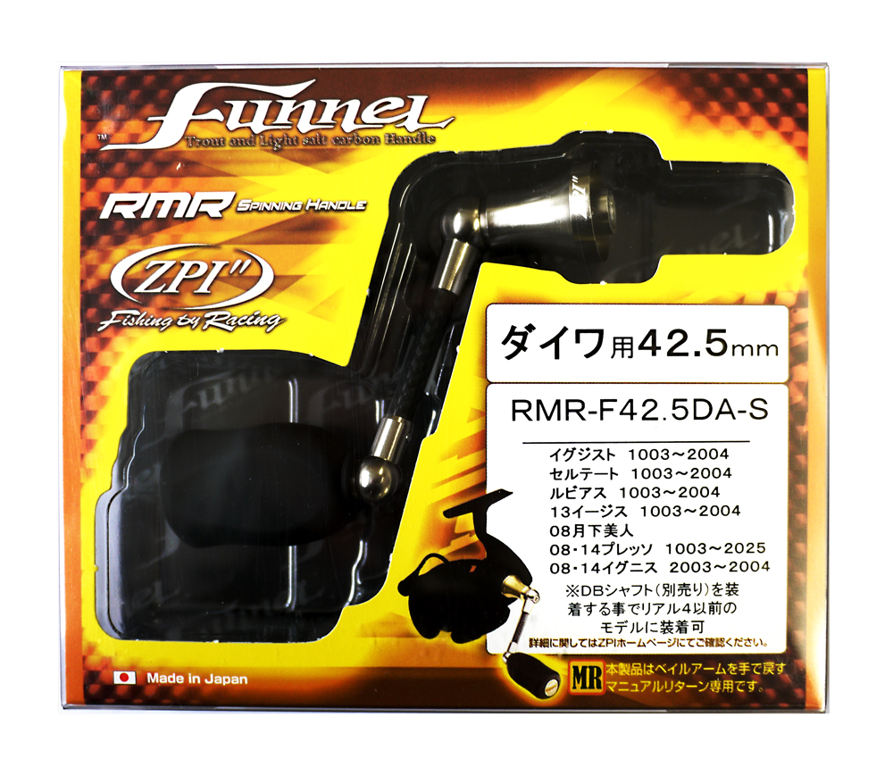 ZPI スピニングカーボンHファンネル RMR-F42.5DA-S - 【バス＆ソルトの