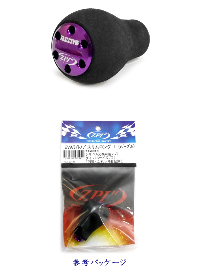 ジーピーアイ EVAライトノブ スリムロング Lサイズ 1個入り ZPI LIGHT KNOB SLIM LONG -  【バス・トラウト・ソルトのルアーフィッシング通販ショップ】BackLash／バックラッシュ｜Japanese fishing  tackle｜ルアー/釣具通販