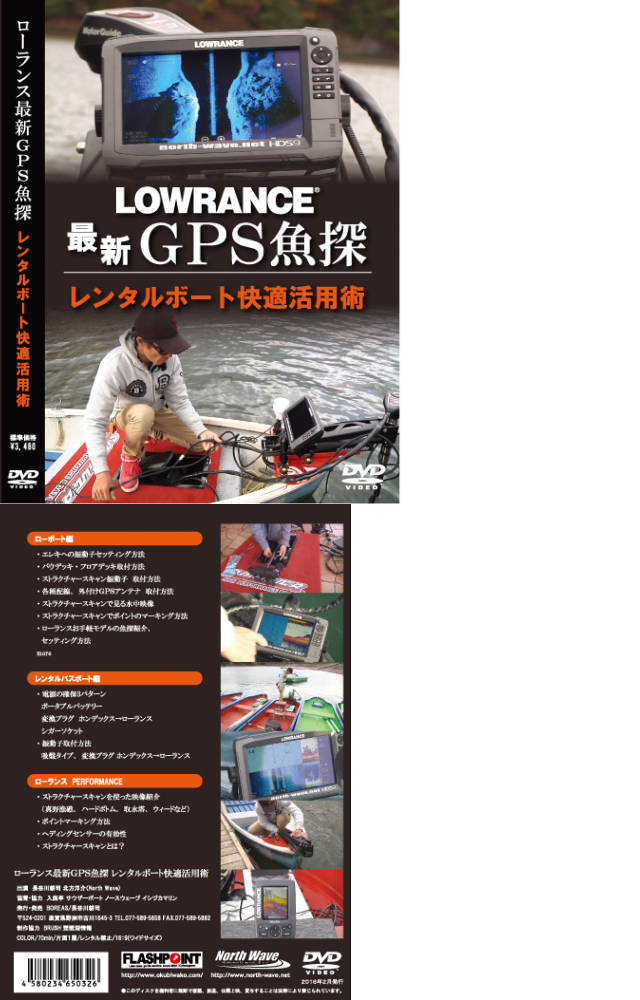 DVD】 ボレアス ローランス最新GPS魚探 レンタルボート快適活用術