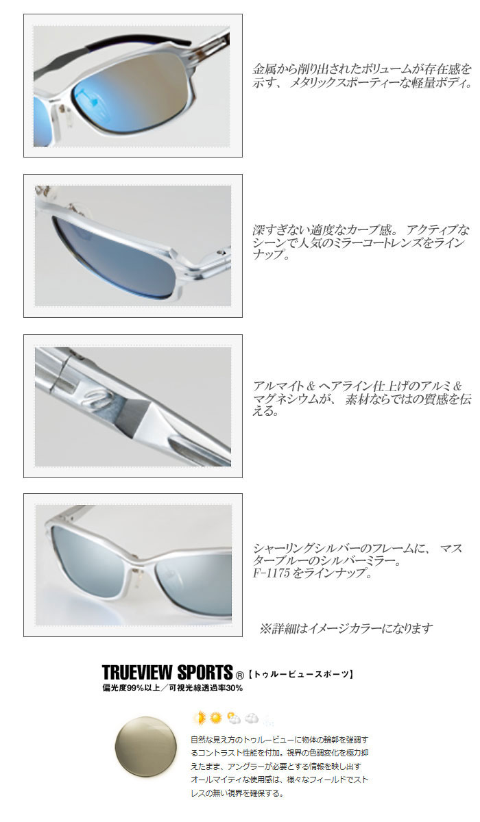 Zeal Optics ジールオプティクス 偏光サングラス セリオエルフ F 1191 トゥルビュースポーツ シルバーミラー Zeal Serio Elf バス ソルトのルアーフィッシング通販ショップ Backlash バックラッシュ Japanese Fishing Tackle ルアー 釣具通販