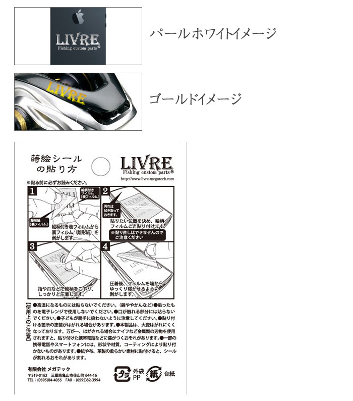 リブレ 蒔絵ステッカー ロゴ ゴールド LIVRE - 【バス＆ソルトのルアー