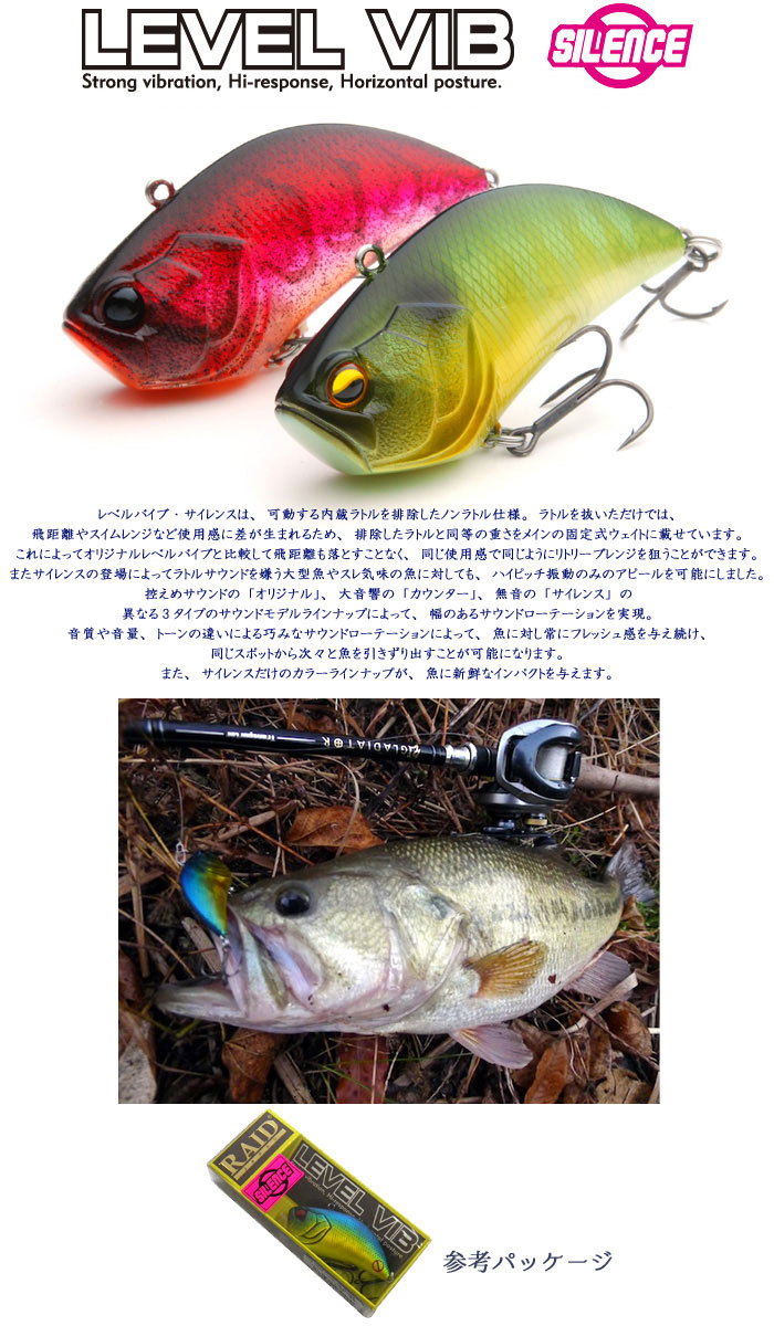 レイドジャパン レベルバイブ サイレント Raid Japan Level Vib Silence バス ソルトのルアーフィッシング通販ショップ Backlash バックラッシュ Japanese Fishing Tackle ルアー 釣具通販