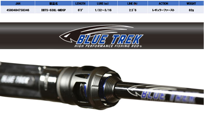 ディスタイル ブルートレック DBTS-63UL-MIDSP DSTYLE BLUE TREK