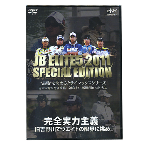 取り寄せ商品】【DVD】釣りビジョン エリート5 2011 JB ELITE5 SPECIAL