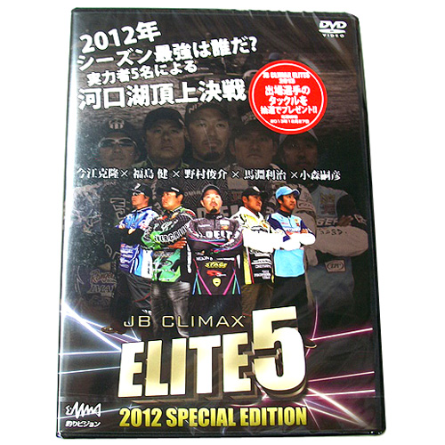 DVD】釣りビジョン エリート5 2012 JB ELITE5 SPECIAL EDITION