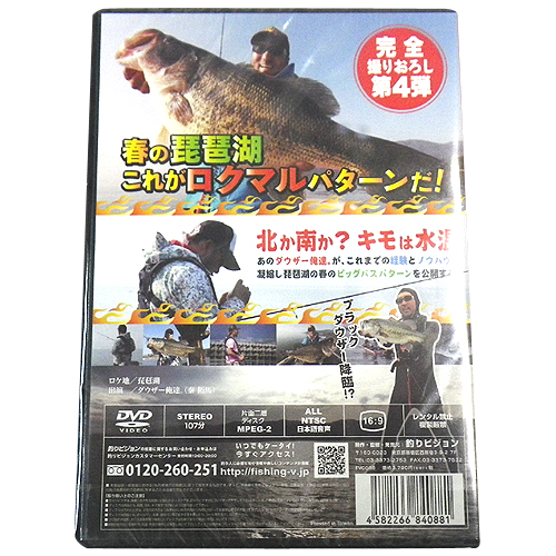 DVD】釣りビジョン/ダウザー 俺たちのバスフィッシングEXTRA vol．4