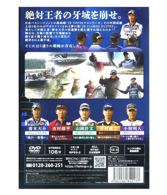 ＪＢエリート5 2005〜2017 DVDセット