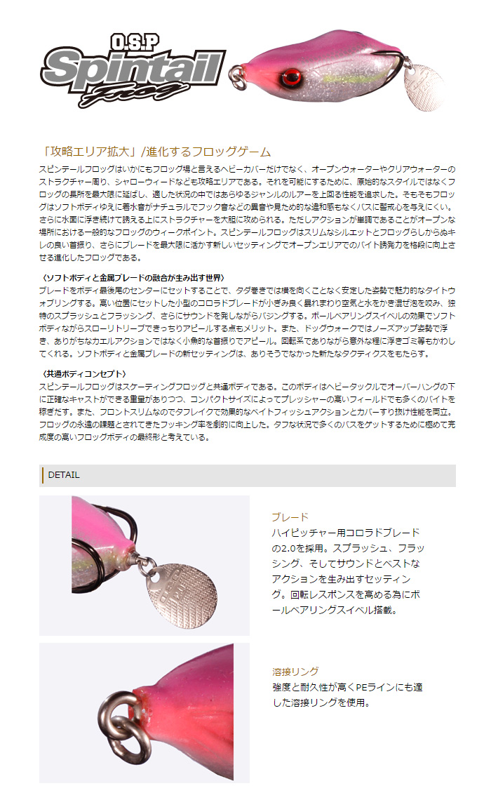OSP Spintail Frog - 【Bass Trout Salt lure fishing web order  shop】BackLash｜Japanese fishing tackle｜