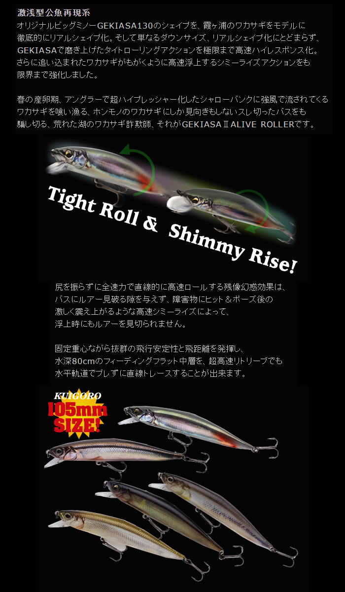 イマカツ リップライザー 130 ゲキアサ2 アライブローラー フローティング Imakatsu Riprizer Gekiasa Alive Roller バス ソルトのルアーフィッシング通販ショップ Backlash バックラッシュ Japanese Fishing Tackle ルアー 釣具通販