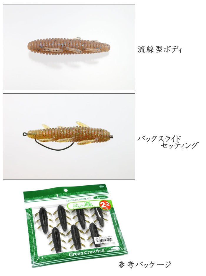 一誠 沈み蟲 シズミムシ 2.2inch issei -  【バス＆ソルトのルアーフィッシング通販ショップ】BackLash／バックラッシュ｜Japanese fishing tackle｜ルアー/釣具通販