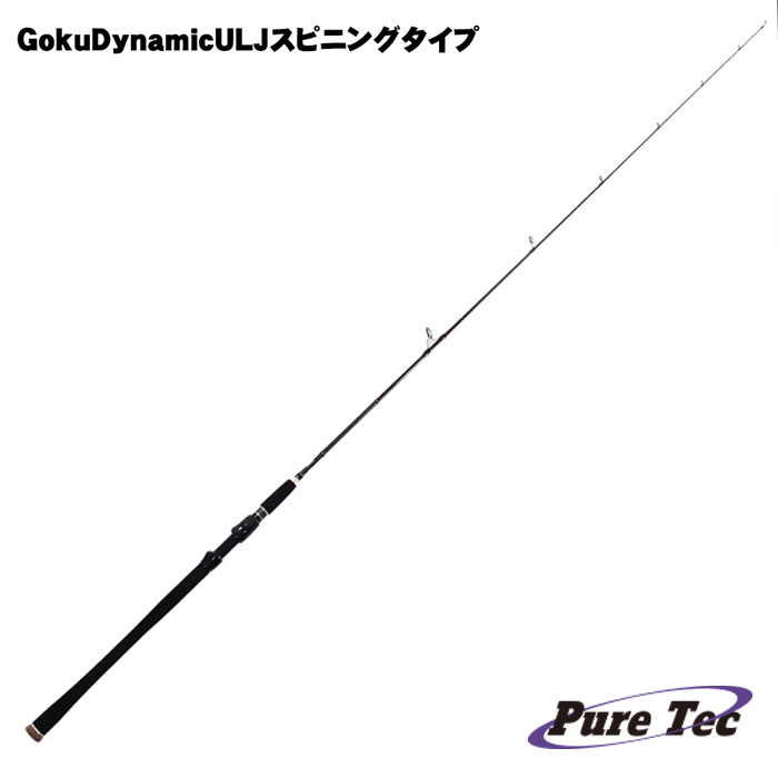 ピュアテック ゴクダイナミックULJ 602S-80G Pure Tec GokuDynamic ULJ