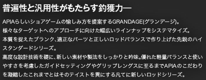 アピア グランデージライト 61 APIA GRANDAGE LITE - 【バス＆ソルトの