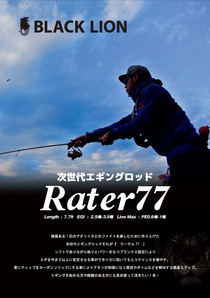 BLACK LION Rater 77 - 【Bass Trout Salt lure fishing web order