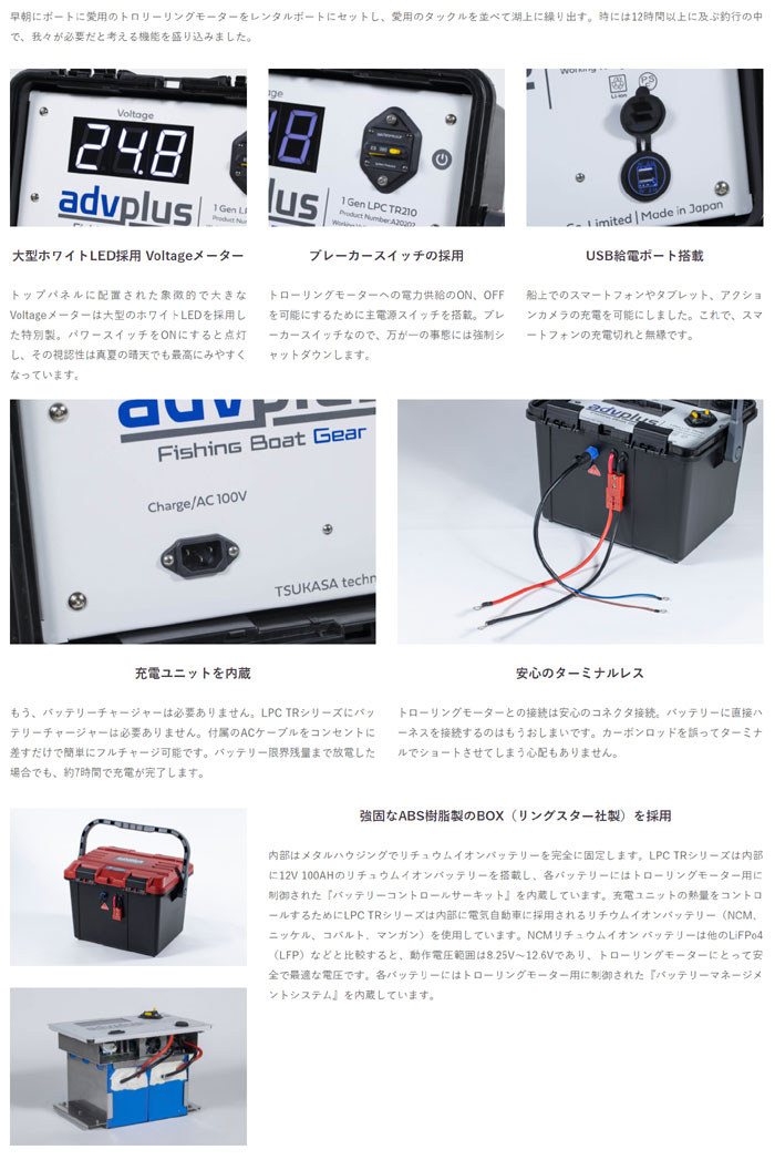 advplus リチウムイオンバッテリー搭載パワーユニット 1Gen LPC TR307