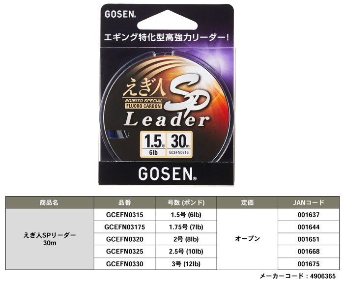 ゴーセン えぎ人SPリーダー GOSEN - 【バス＆ソルトのルアー