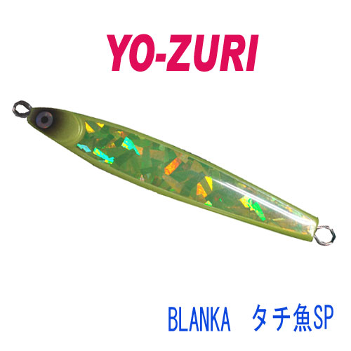 YO-ZURI/ヨーズリ BLANKA/ブランカ タチ魚SP 150g -  【バス・トラウト・ソルトのルアーフィッシング通販ショップ】BackLash／バックラッシュ｜Japanese fishing  tackle｜ルアー/釣具通販