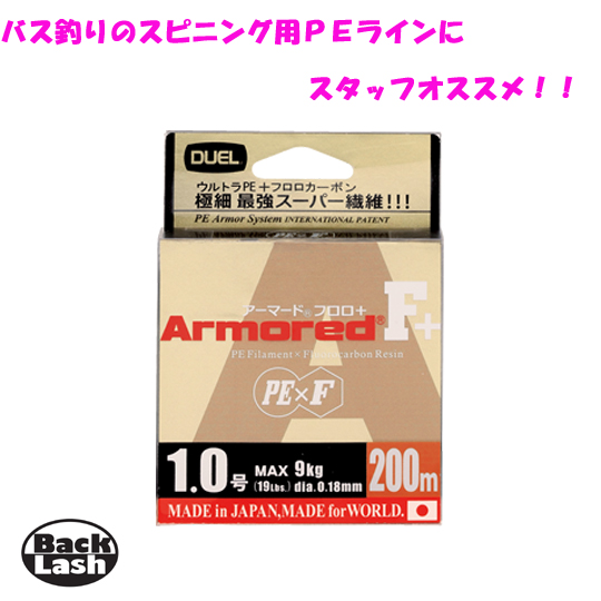 デュエル アーマードf Peライン 0m Duel Armored F バス ソルトのルアーフィッシング通販ショップ Backlash バックラッシュ Japanese Fishing Tackle ルアー 釣具通販