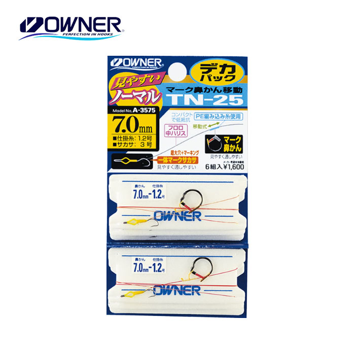 OWNER(オーナー) TN25マーク鼻かん移動仕掛 仕掛け | east-wind.jp