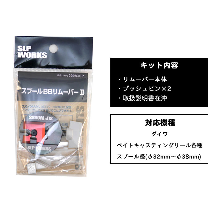 Daiwa SLP Works Spool BB Remover 2 [Reel Custom Parts Bearing