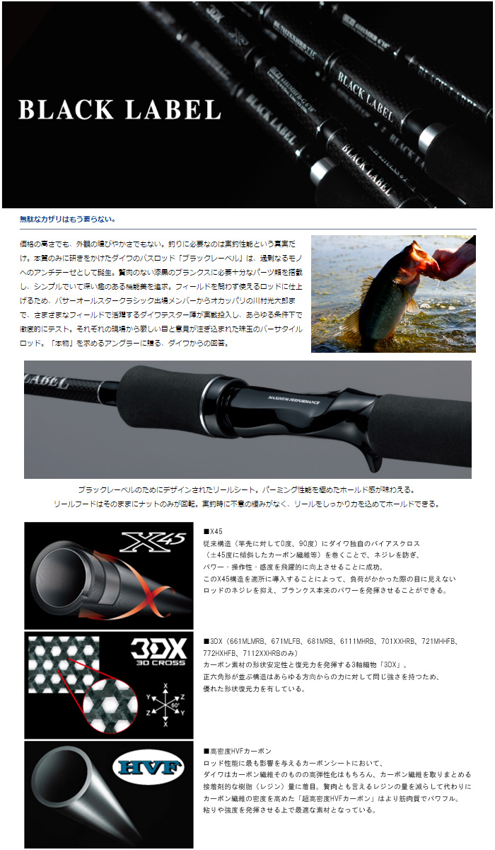 ダイワ ブラックレーベル 701xxhrb パワーバーサタイルモデル Daiwa Black Label バス ソルトのルアーフィッシング通販ショップ Backlash バックラッシュ Japanese Fishing Tackle ルアー 釣具通販