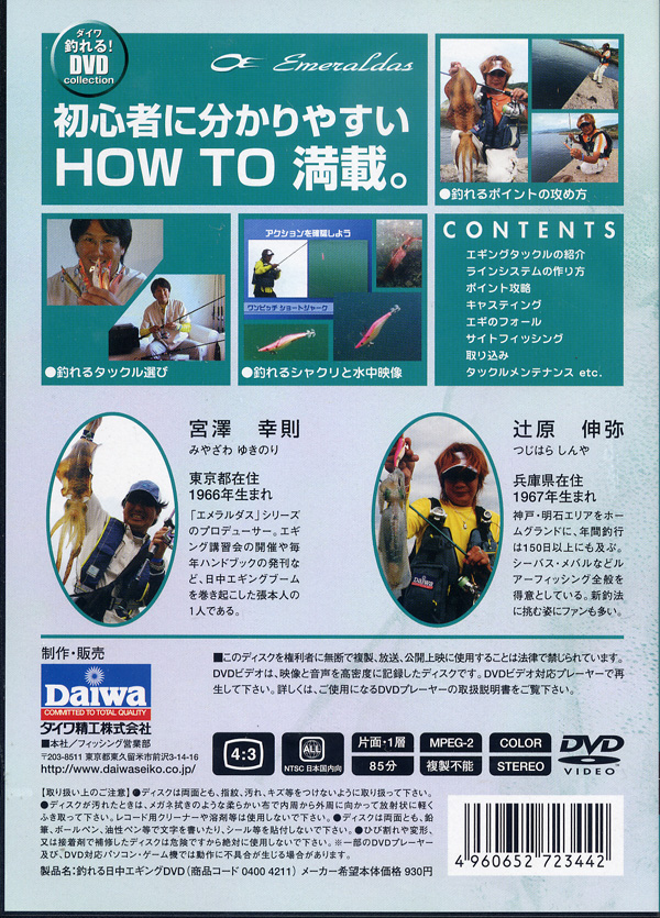 DVD】 DAIWA/ダイワ 「釣れる！」日中エギングエギング