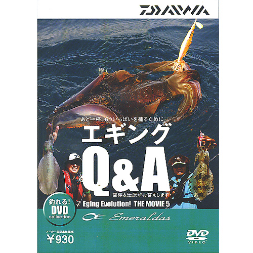 DVD】DAIWA/ダイワ 「釣れる！」エギング Q＆A - 【バス＆ソルトの