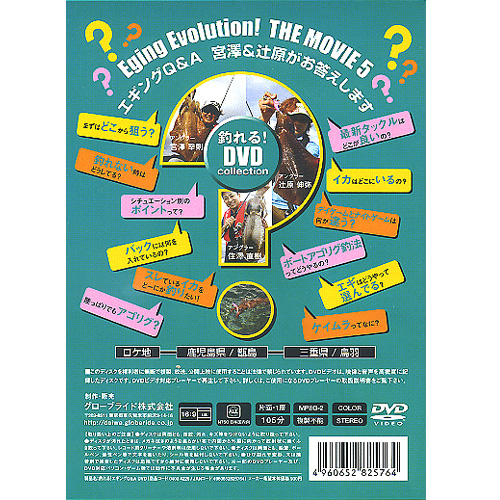 DVD】DAIWA/ダイワ 「釣れる！」エギング Q＆A - 【バス＆ソルトの