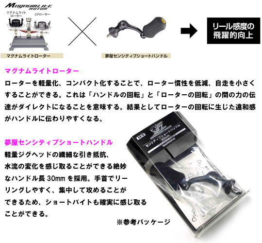 シマノ 夢屋 センシティヴショートハンドル バス ソルトのルアーフィッシング通販ショップ Backlash バックラッシュ Japanese Fishing Tackle ルアー 釣具通販