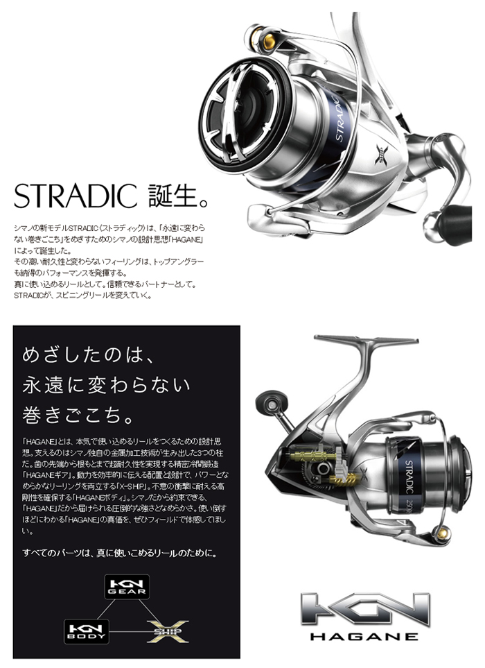 SHIMANO/シマノ STRADIC/ストラディック 2500HGS - 【バス＆ソルトの