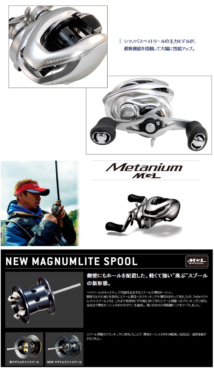 シマノ 16 メタニウム MGL SHIMANO 16 Metanium MGL - 【バス＆ソルト