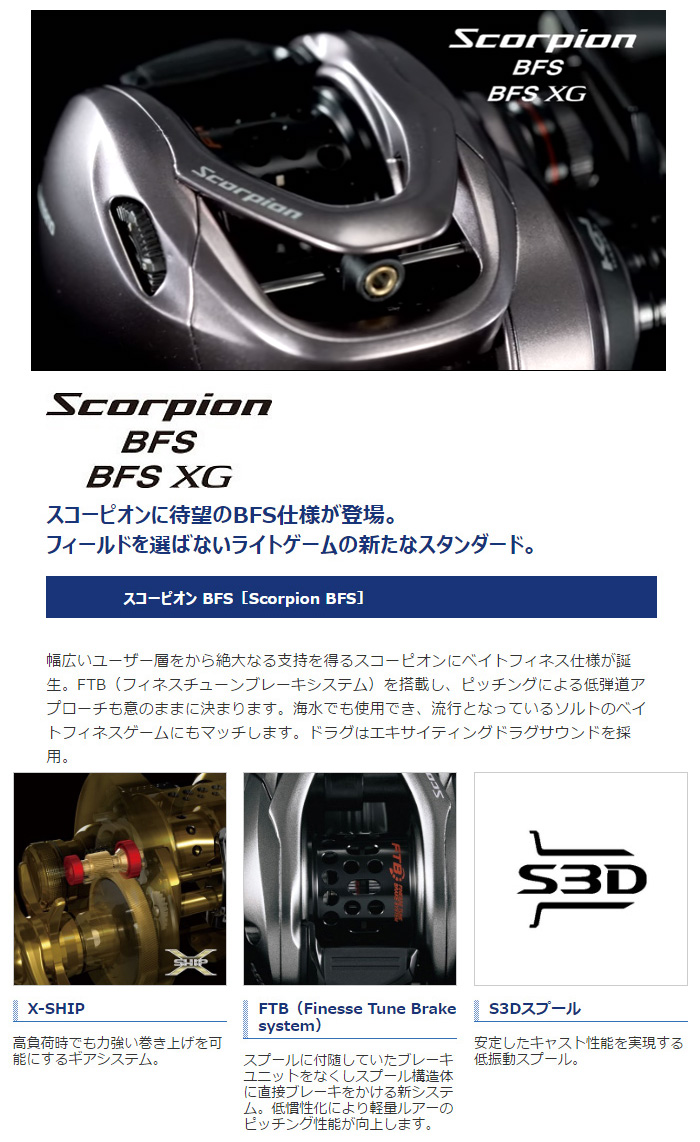 シマノ 17スコーピオン Bfs ベイトフィネス仕様 Shimano バス ソルトのルアーフィッシング通販ショップ Backlash バックラッシュ Japanese Fishing Tackle ルアー 釣具通販