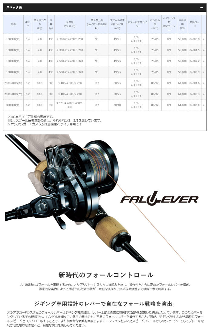 シマノ(shimano) オシアジガー(OCEA JIGGER) FC 1000HG - 【バス