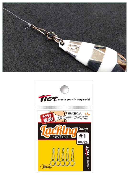 ティクト／ＴＩＣＴ ラクリングスナップ （LacRingSnap ルアー専用スナップ） 予約販売 - 仕掛け