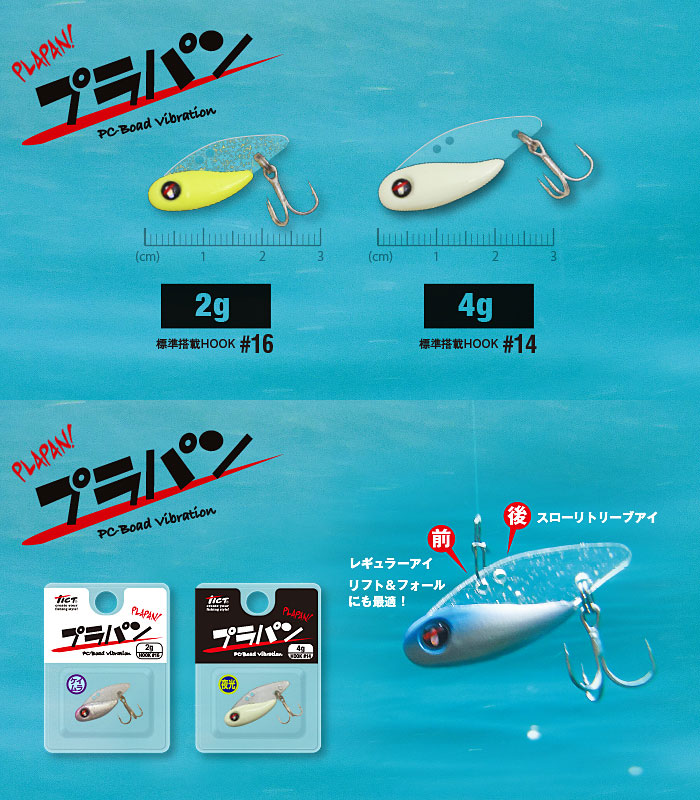 ティクト プラパン 2g TICT PLAPAN -  【バス・トラウト・ソルトのルアーフィッシング通販ショップ】BackLash／バックラッシュ｜Japanese fishing  tackle｜ルアー/釣具通販