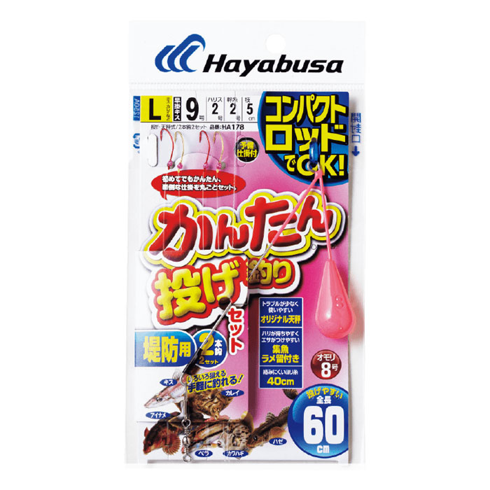 Hayabusa Compact rod easy throw fishing set 2 hooks 2 sets